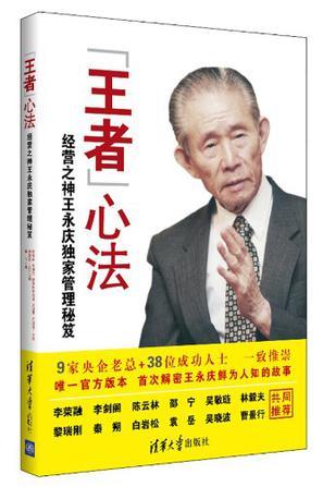 王永庆