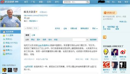 陆克文的新浪实名微博