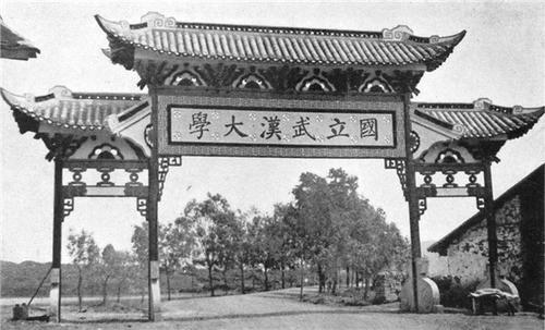 1931年校门牌坊