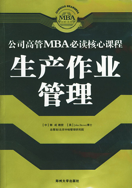 生产作业管理