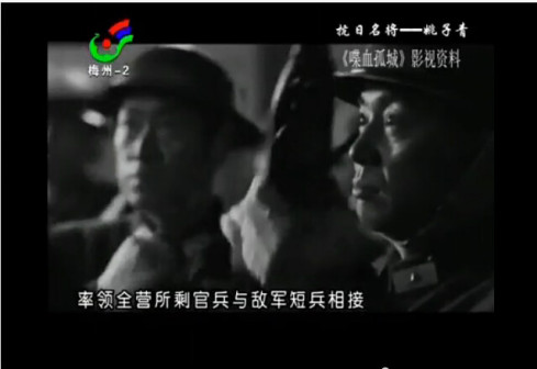 纪念姚子青将军