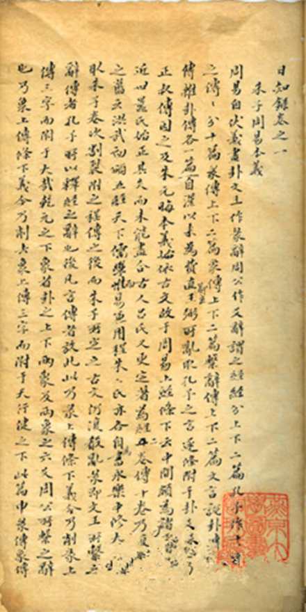北大图书馆八卷清稿本日知录 