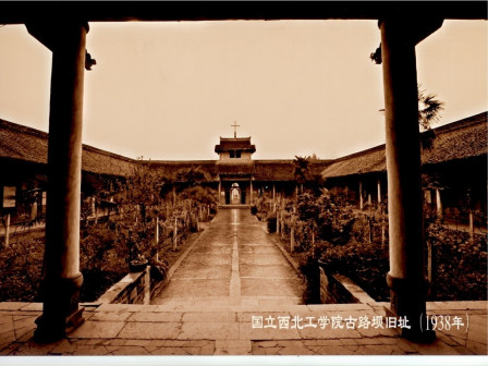 国立西北工学院古路坝旧址