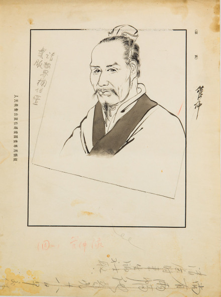 徐操绘管仲像原稿（《中国历史故事》插图）