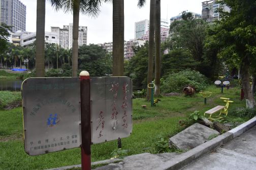 华南理工大学（五山校区）