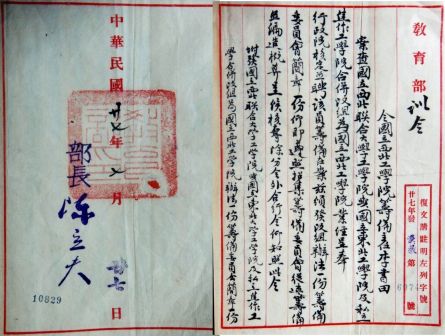 国立西北联合大学