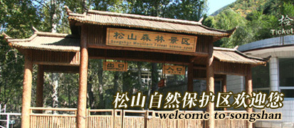 北京松山国家级自然保护区