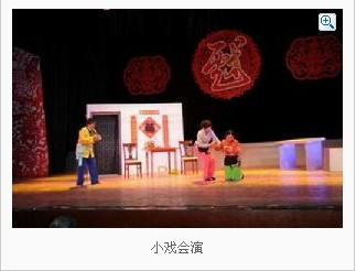 小戏