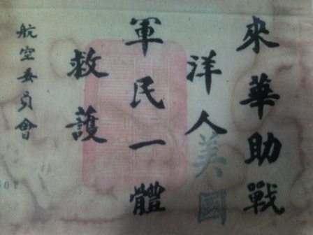 飞虎队员携带条幅