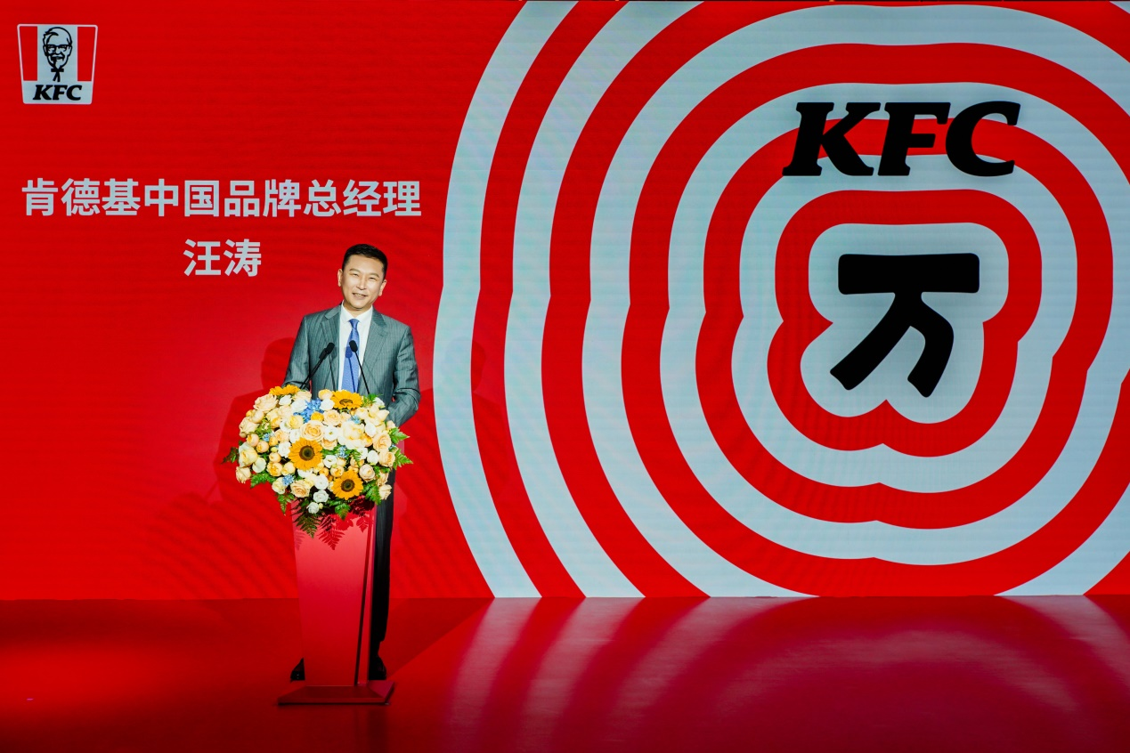 肯德基中国总经理汪涛先生发言