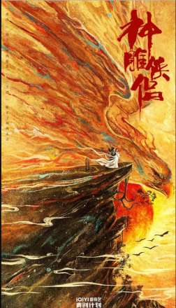 《神雕侠侣：问世间》剧照