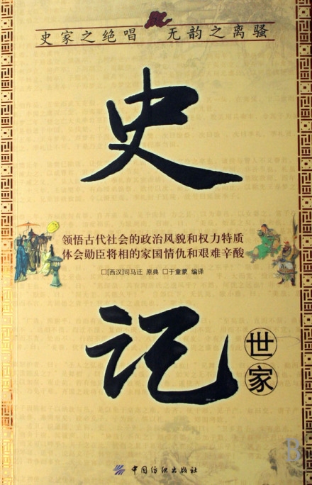 纪传体史书