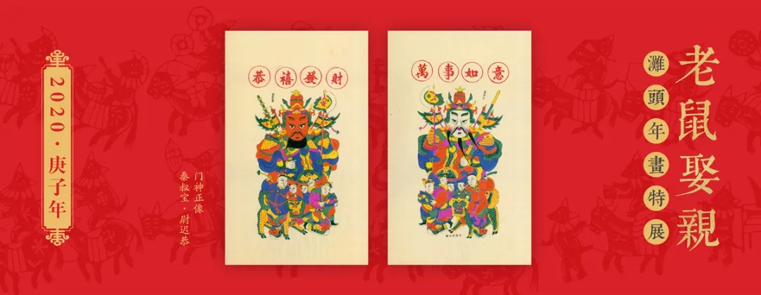 老鼠娶亲——滩头年画特展
