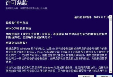 Win10最终用户许可协议