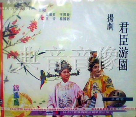 头桥乡贤李开敏扬剧VCD