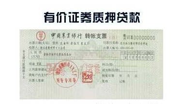 有价证券