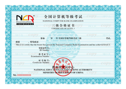 NCRE 三级合格证书样本