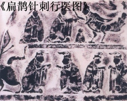 扁鹊