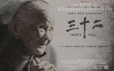 《三十二》海报