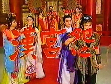 汉宫怨