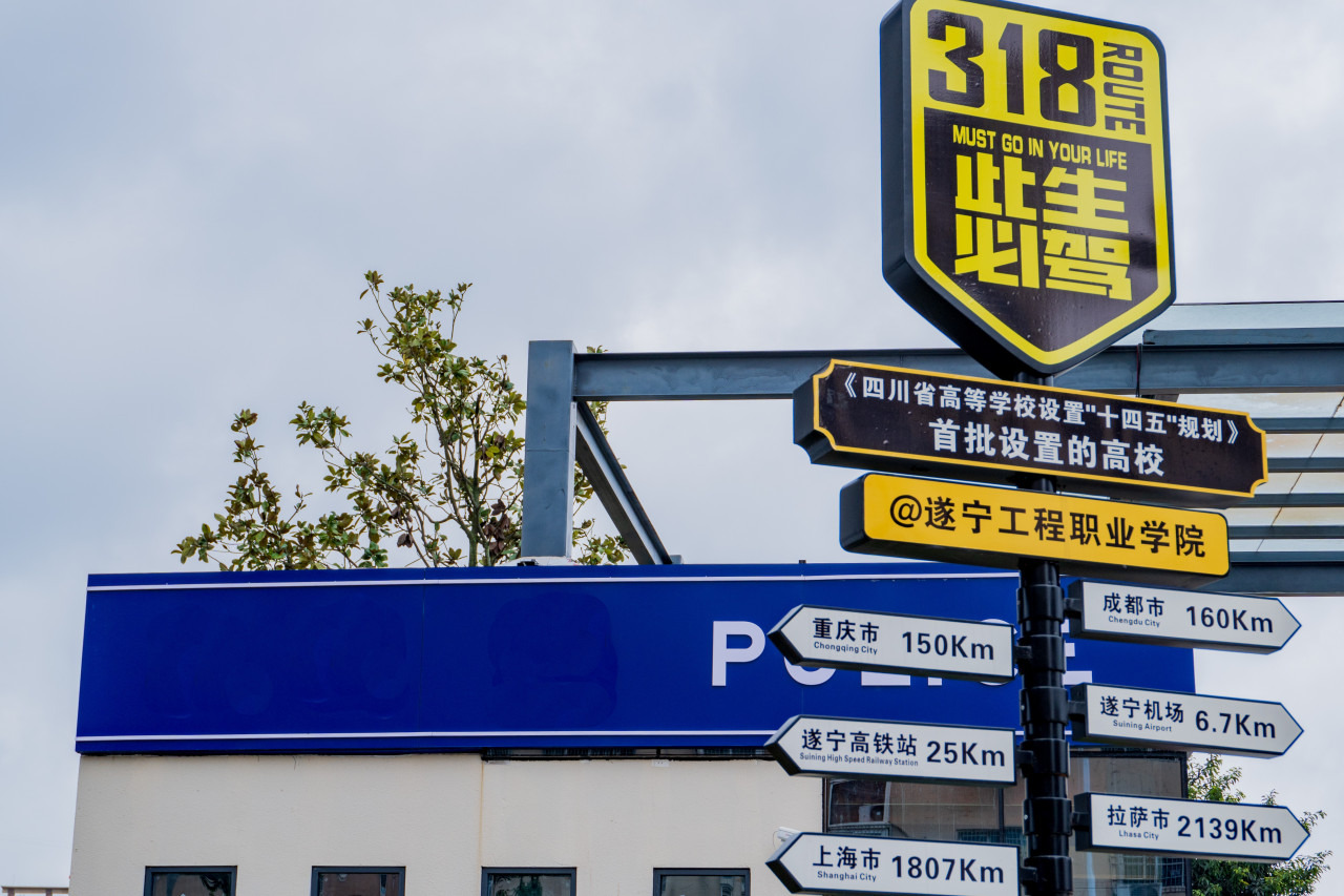 318路牌标志