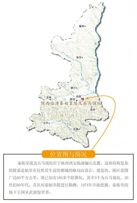 秦始皇陵地理位置