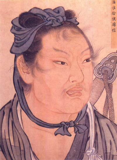 韩信 