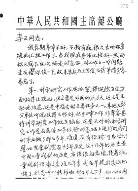 1961.5.25宋庆龄关于儿艺工作写给李云的信