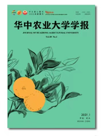 《华中农业大学学报》