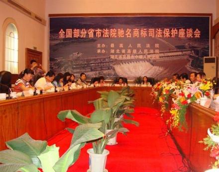 司法会议