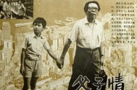 《父子情》海报