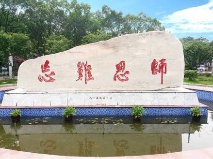 师恩难忘石碑