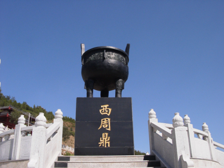 灵台县西周鼎