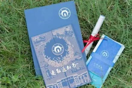 南华大学本科录取通知书 