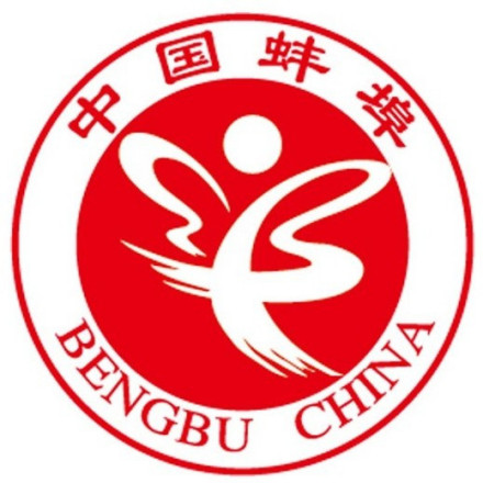 蚌埠市市标