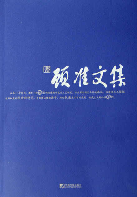 顾准文集