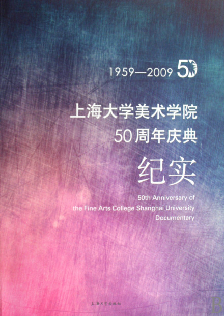上海大学上海美术学院