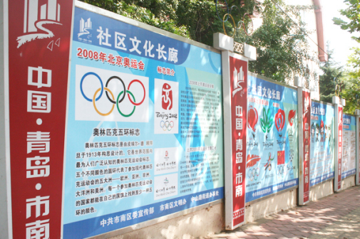 中山路街道办事处创建社区迎奥文化长廊