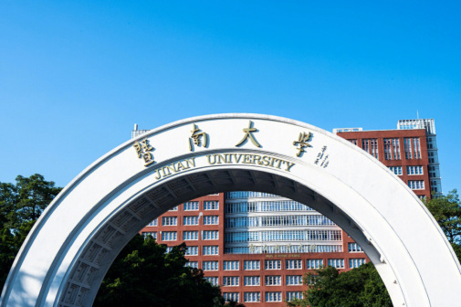 暨南大学