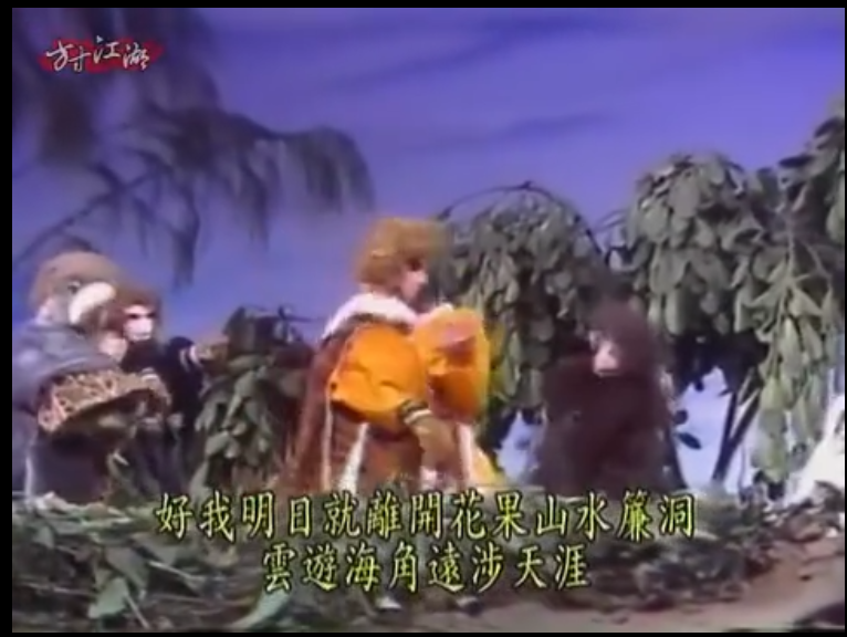 霹雳布袋戏《美猴王》中的孙悟空形象