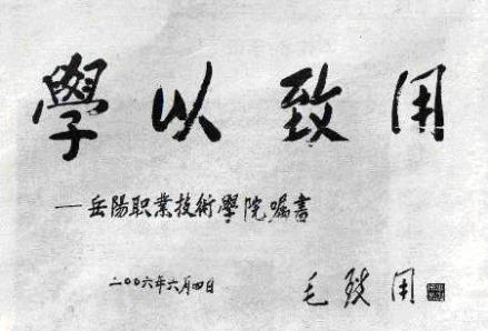 校训