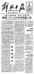 《解放日报》