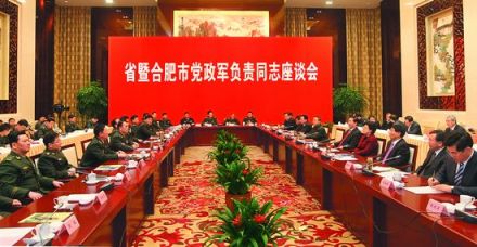 合肥市党政军负责同志座谈会
