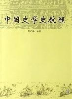 史学史