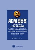 图灵奖