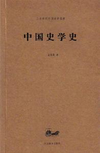 史学史