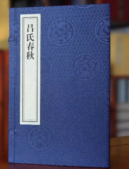 吕氏春秋