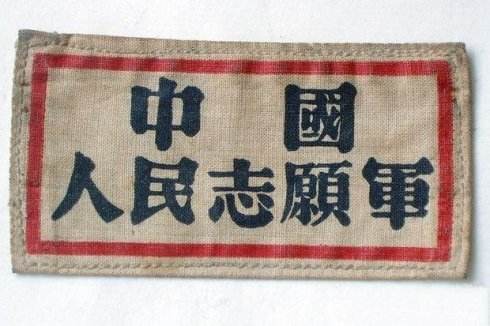 志愿军胸章