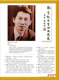 刘先银书画作品集