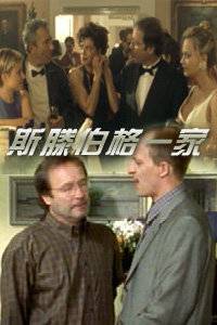 斯滕伯格一家